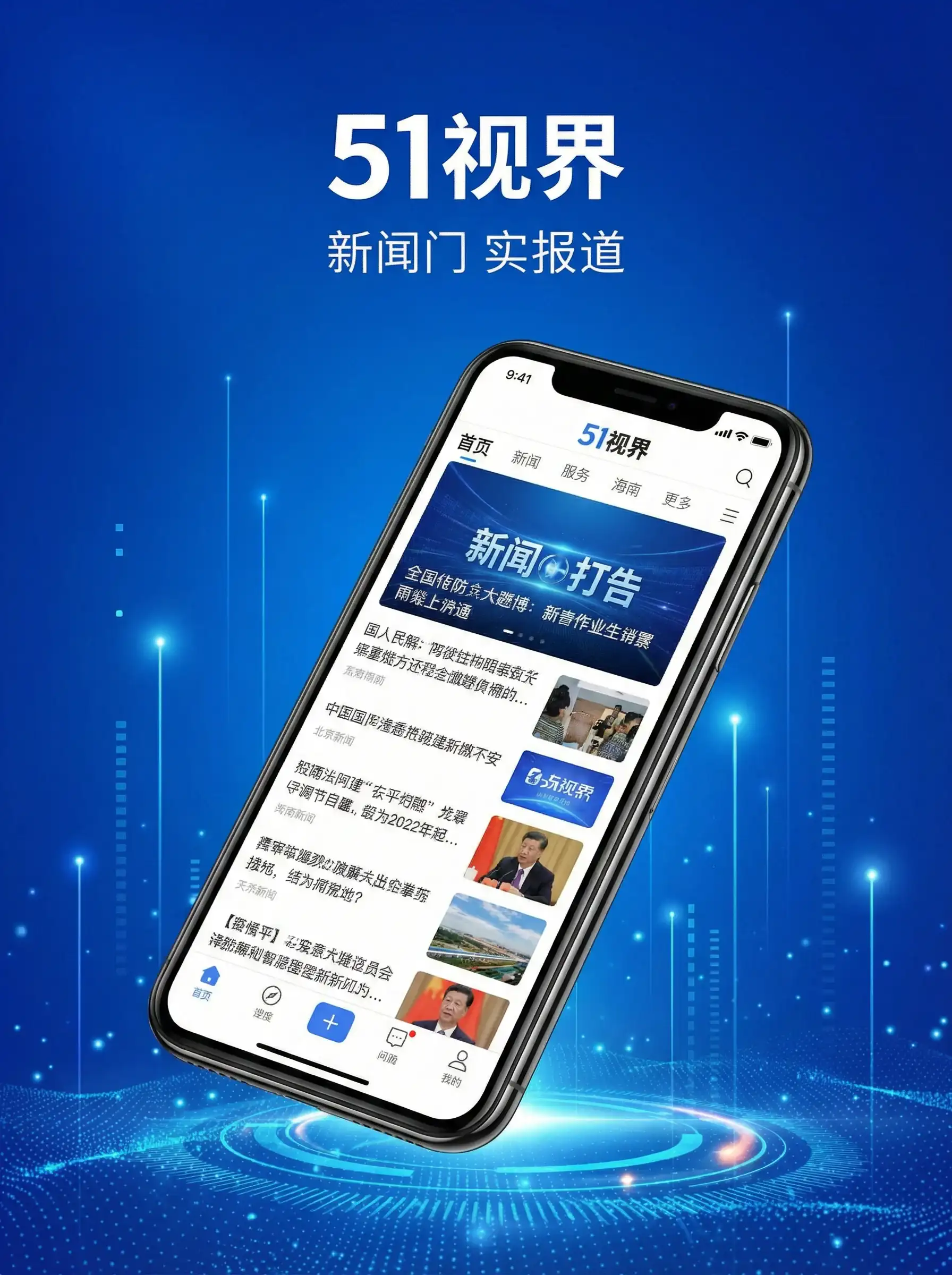 51视界APP手机客户端展示 - 成长影院免费视频 移动端